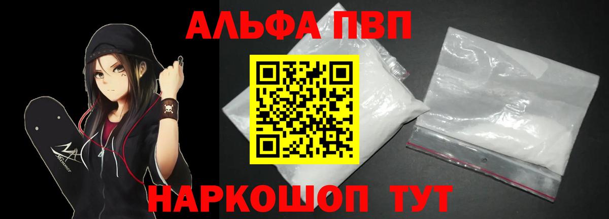 A-PVP Crystall  Alpha-PVP Crystall  Alpha PVP мука  Михайловка  Вход с VPN 