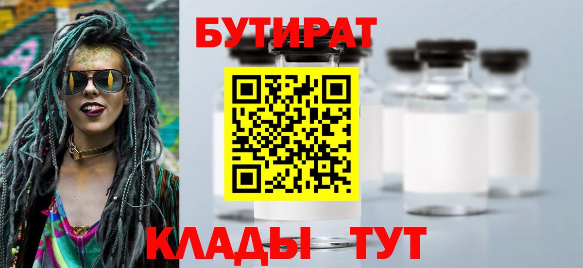 БУТИРАТ BDO Михайловка