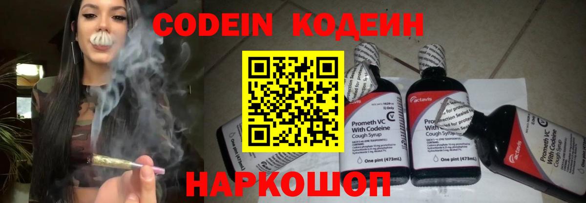 Михайловка  Кодеиновый сироп Lean Purple Drank  Codein Purple Drank  Вход с VPN 