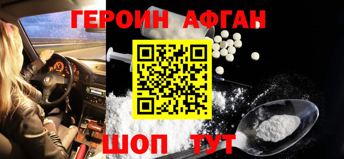 Героин  Вход с VPN  Михайловка  ГЕРОИН афганец 