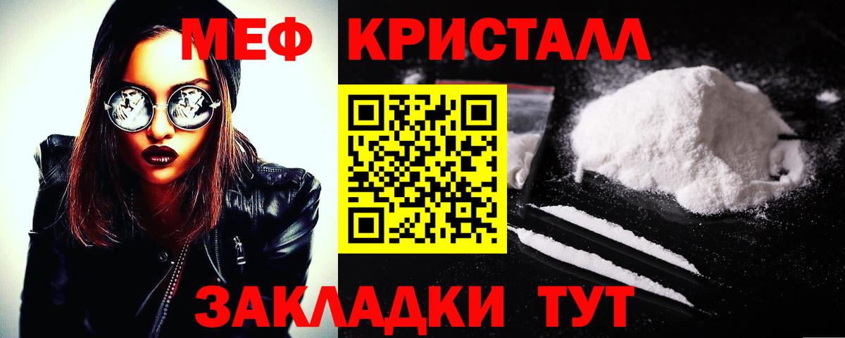 МЕФ кристаллы Михайловка