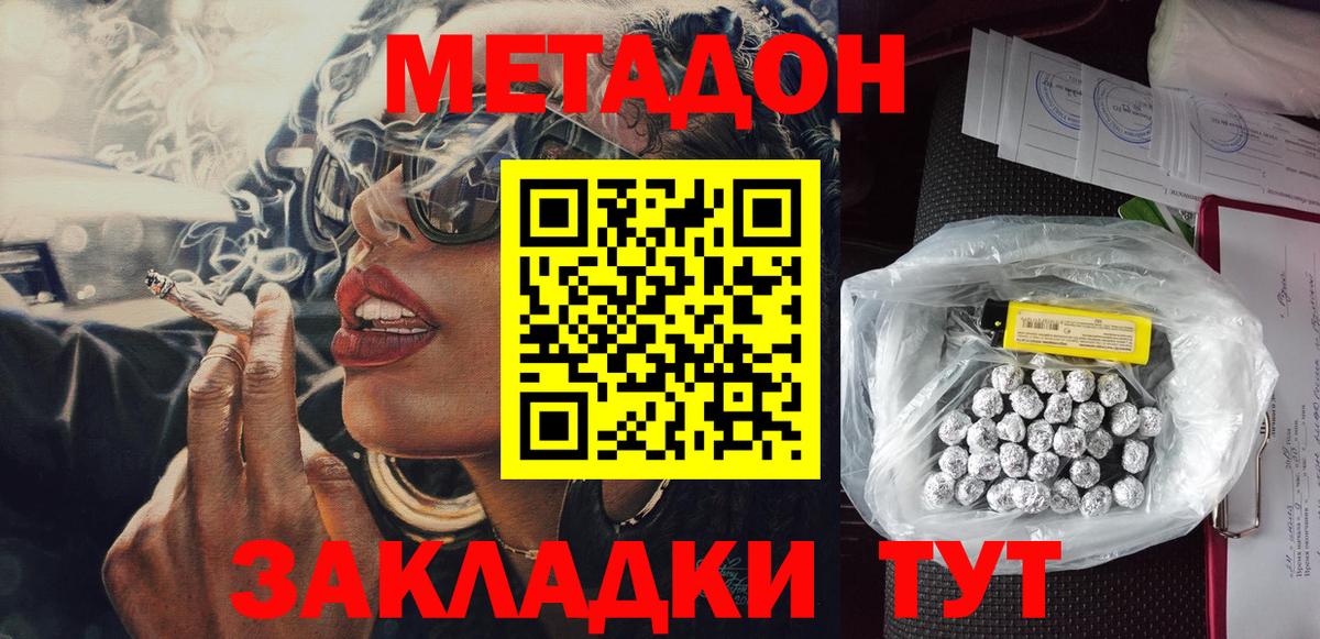 Метадон methadone  Метадон кристалл  Вход с VPN  Михайловка 